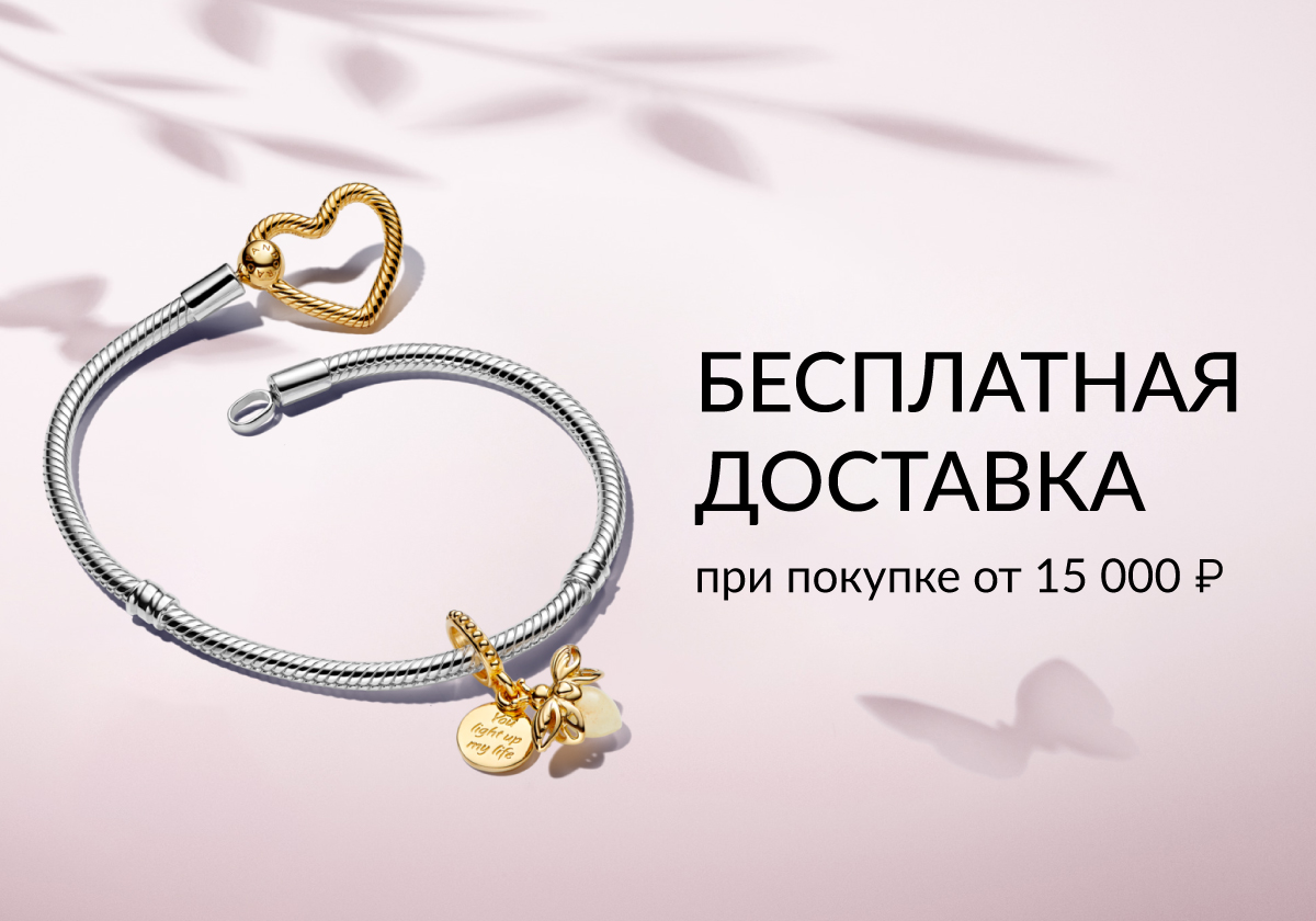 БЕСПЛАТНАЯ ДОСТАВКА